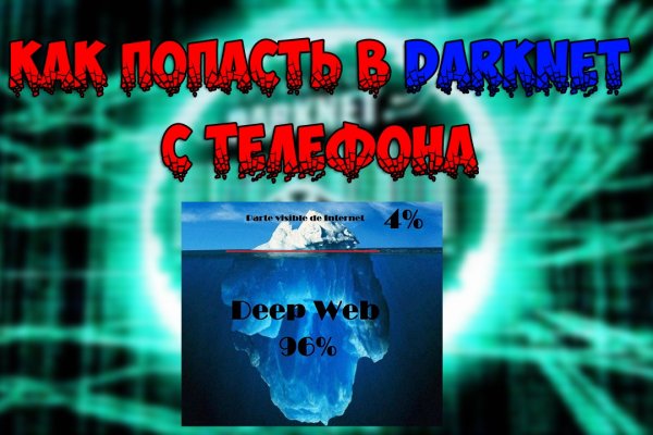 Заказать даркнет